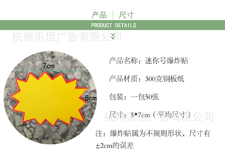 工廠直銷迷你型爆炸貼POP廣告價(jià)格標(biāo)簽提示紙爆炸貼一包50張