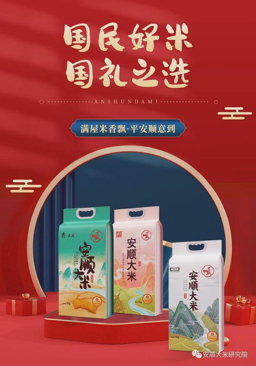 安順大米 廣告亮相廣州地鐵各大線路