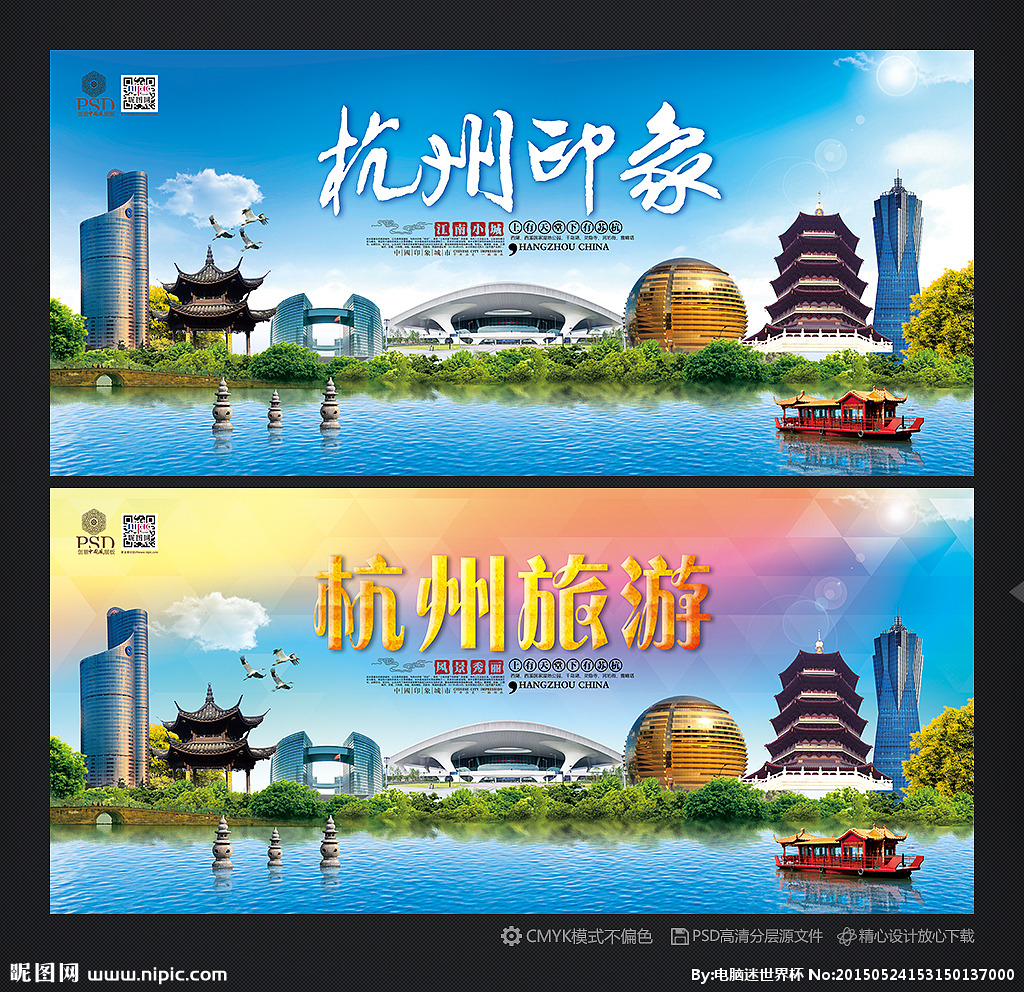 杭州旅游設計圖__廣告設計_廣告設計_設計圖庫