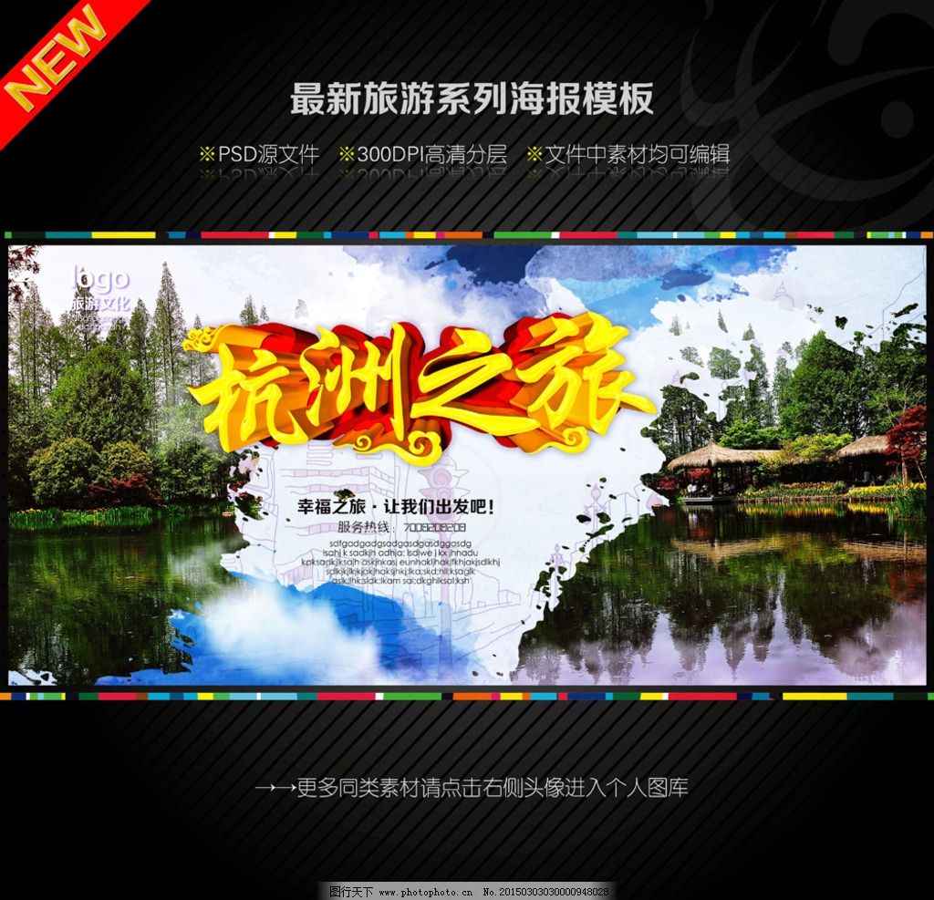 杭州旅游 從圖片到廣告設計的魅力之旅