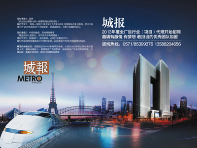 杭州日報 見證時代脈搏，引領品牌遠航